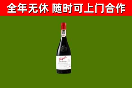 中山区回收奔富红酒